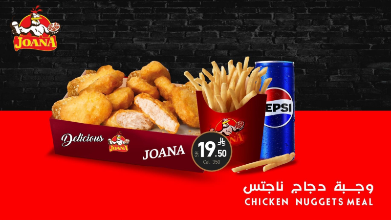 Chicken Nuggets Meal (8 Pieces) وجــبة دجاج ناجتس ( 8  قطع)