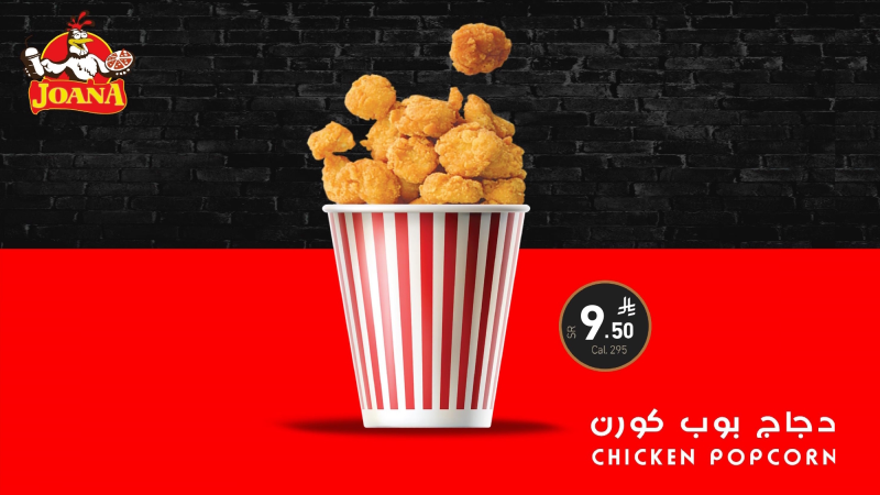 Popcorn chicken دجاج بوب كورن
