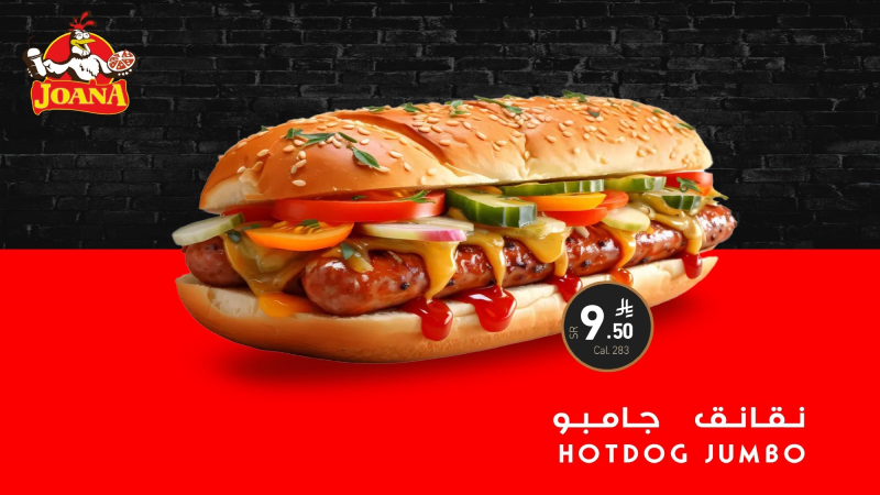 Jumbo sausage نـقـانـق جـامـبـو