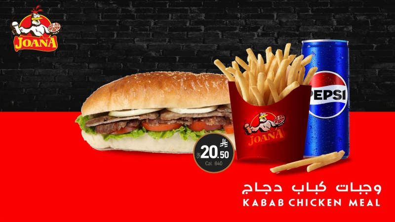 Chicken kebab meals وجبـات كبـاب دجـاج