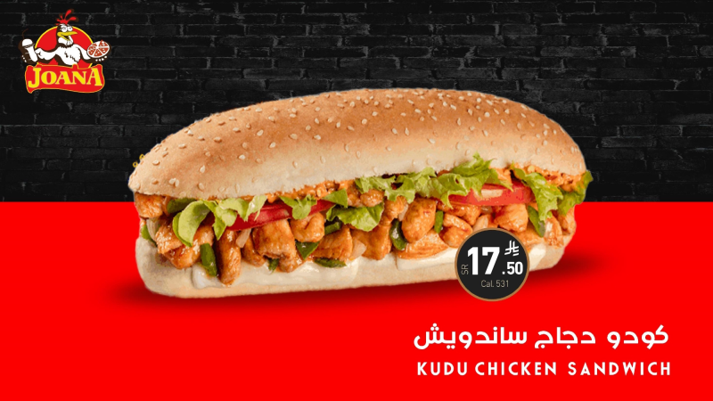Kudu Chicken Sandwich  كودو  دجاج ساندويش
