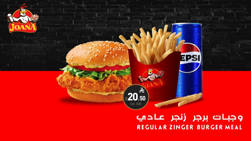 Regular zinger burger meals وجبـات برجر  زنجر  عـادي