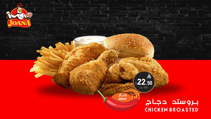 Broasted hot chicken بـروستد دجـاج  حراق