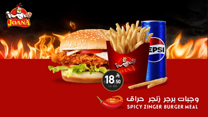 Spicy zinger burger meals وجبات برجر  زنجر   حراق