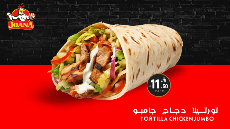 Jumbo chicken tortilla تورتــيلا دجـاج جامبـو