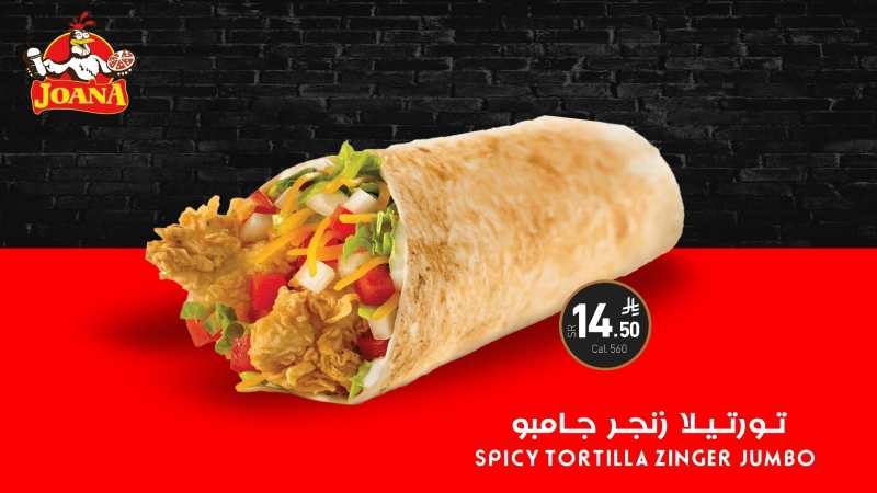 Jumbo zinger tortilla تـورتـيـلا زنجـر جـامبو