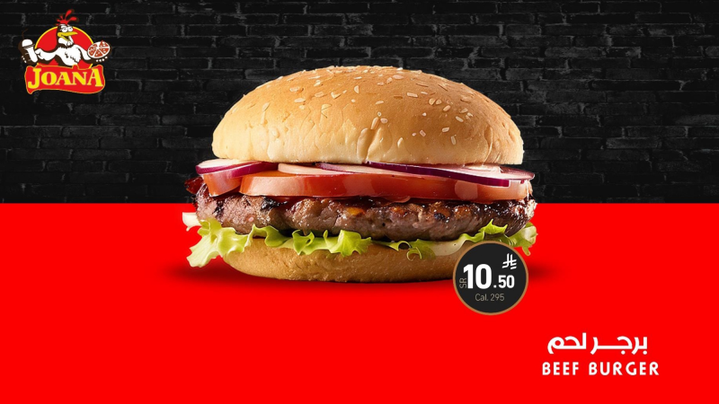 Beef burger برجــر  لحم
