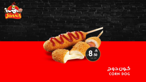 Corn dog كـون دوج