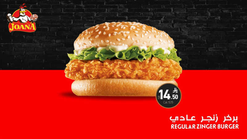 Zinger Burger - زنجر برجر