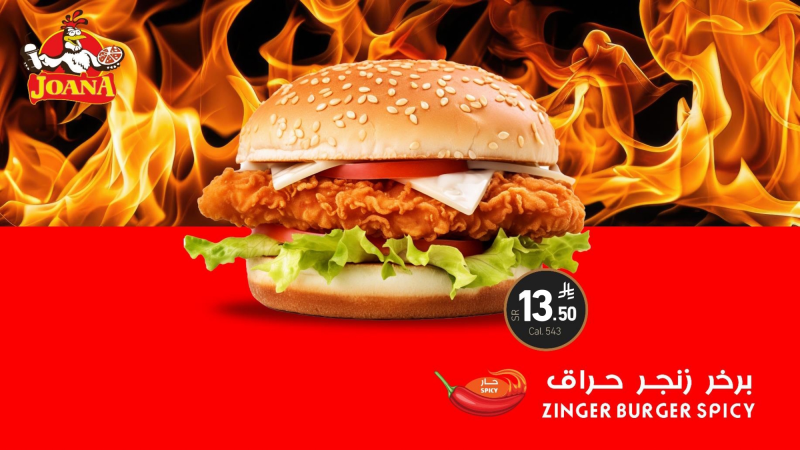 Spicy Zinger Burger - سبايسي زنجر برجر